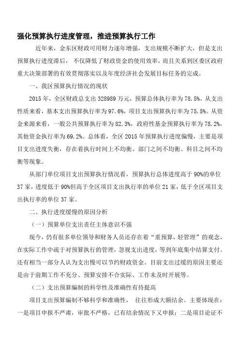 强化预算执行进度管理-推进预算执行工作-2019年文档资料