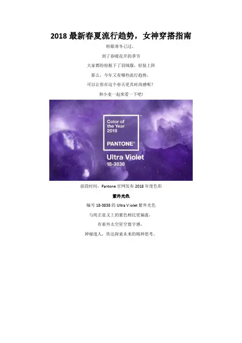 2018最新春夏流行趋势,女神穿搭指南