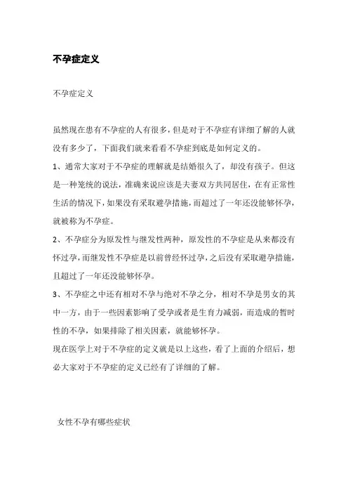 不孕症定义