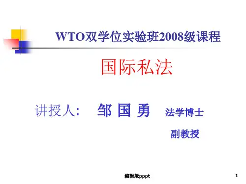 第一章  国际私法概述