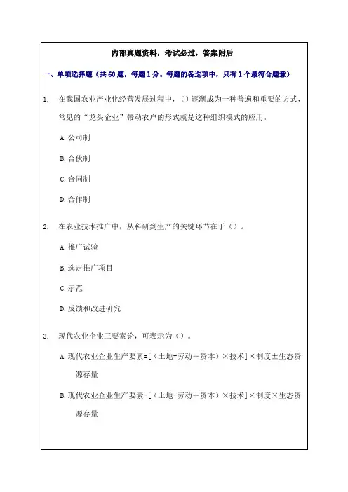 经济师中级农业专业知识与实务试题及答案