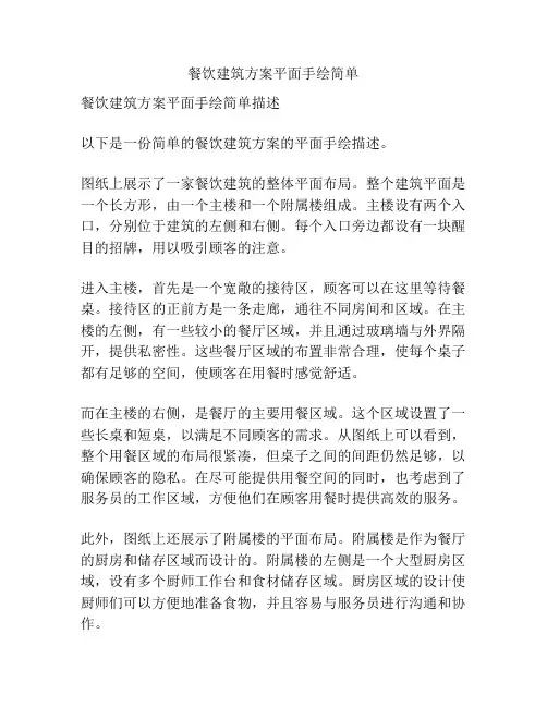 餐饮建筑方案平面手绘简单