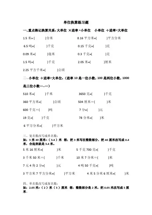 (完整版)四年级单位换算练习题