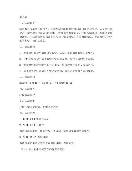 初小衔接语文教研活动(3篇)
