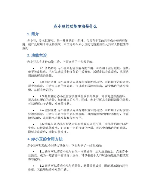 赤小豆的功能主治是什么