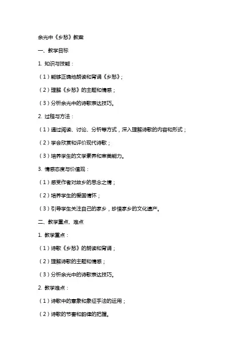 余光中 《乡愁》 教案