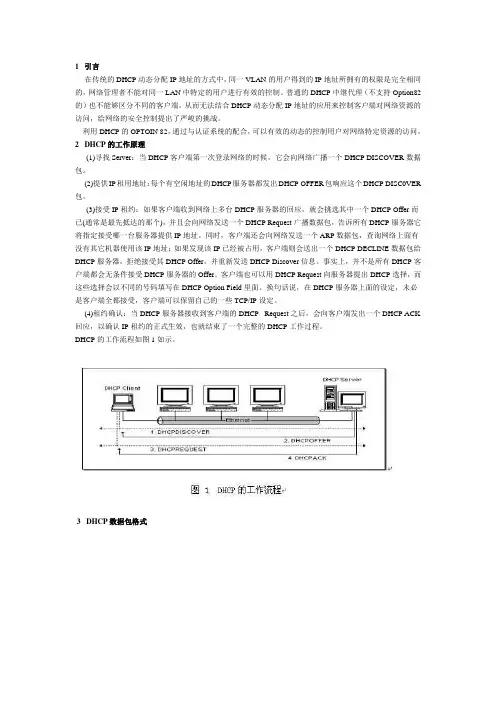 dhcp的工作原理