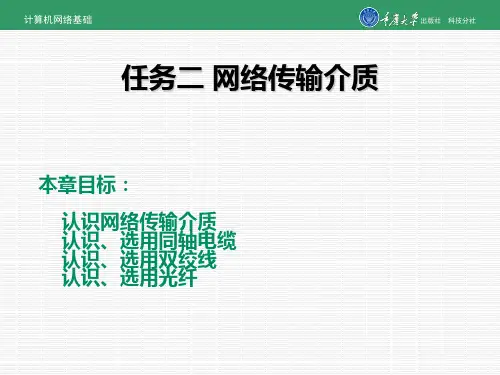 2.2 网络传输介质
