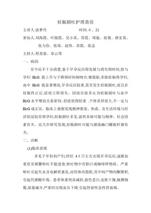妊娠剧吐护理查房
