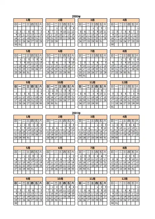 2000~2005年日历