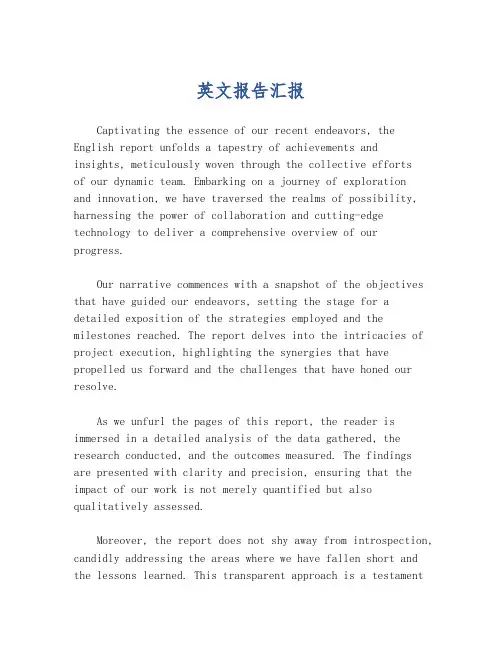 英文报告汇报