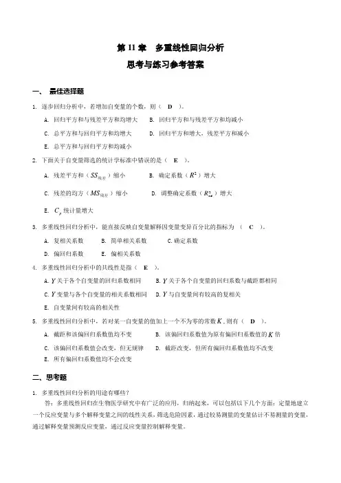 第11章 多重线性回归分析思考与练习参考答案