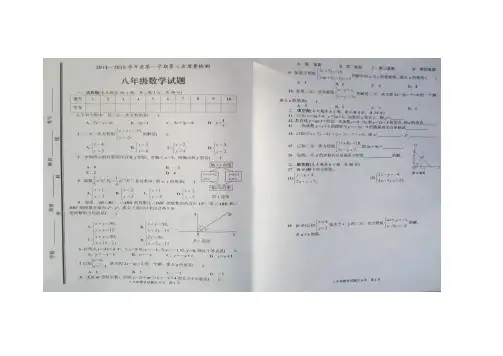 枣庄市山亭区2014-2015学年八年级12月月考数学试题有答案(扫描版)
