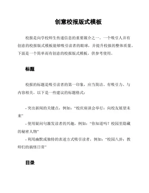 创意校报版式模板