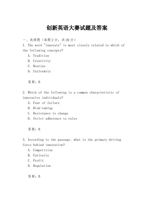 创新英语大赛试题及答案