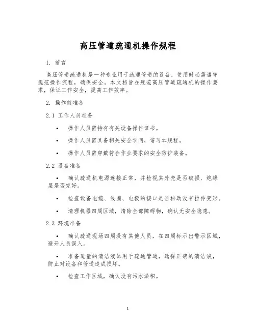 高压管道疏通机操作规程
