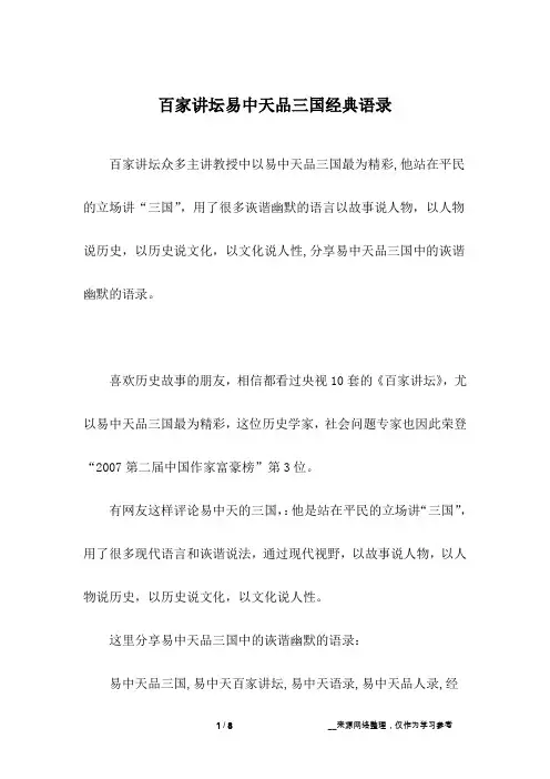 百家讲坛易中天品三国经典语录