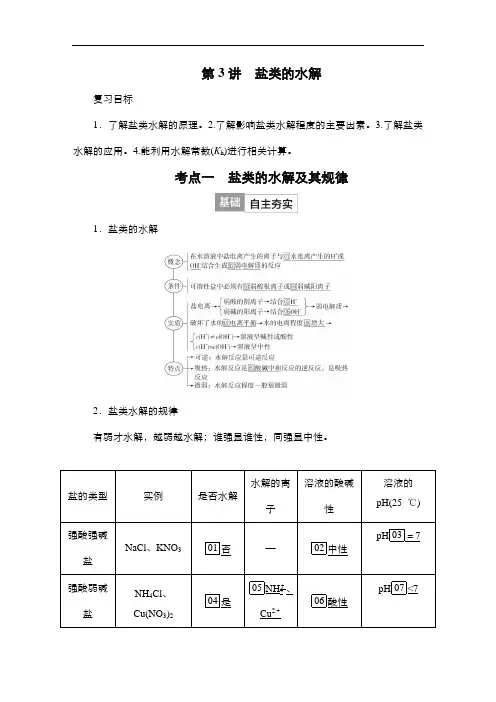 高考化学一轮复习教案(人教版)第七单元水溶液中的离子反应与平衡第3讲