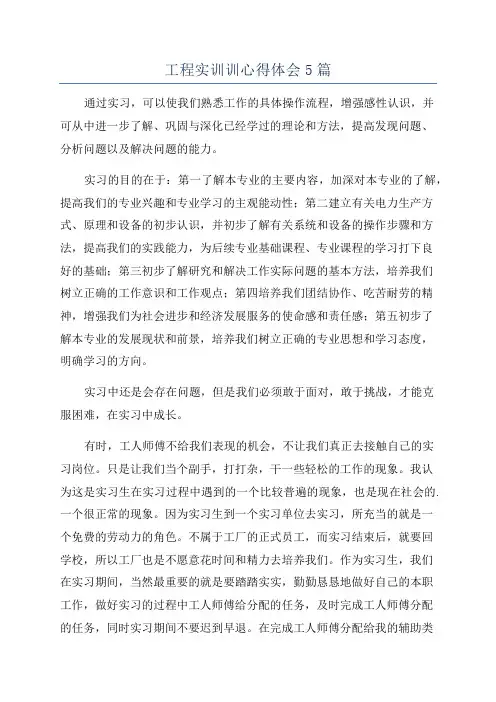 工程实训训心得体会5篇