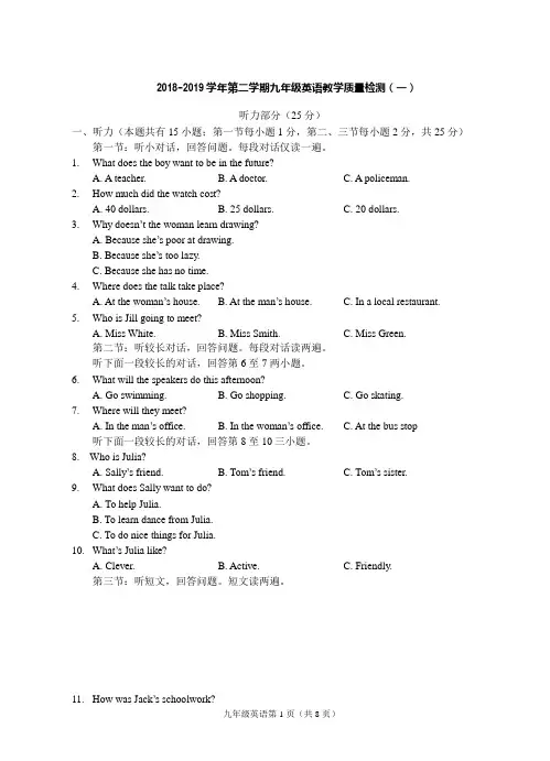 浙江省宁波地区2019届九年级下学期教学质量检测(一)英语试题