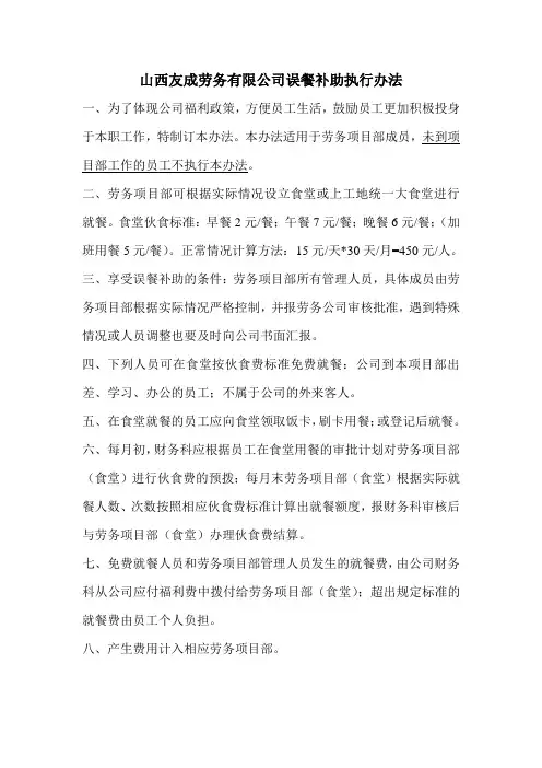 误餐补助
