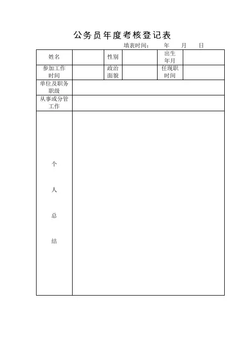 公务员2019年度考核登记表