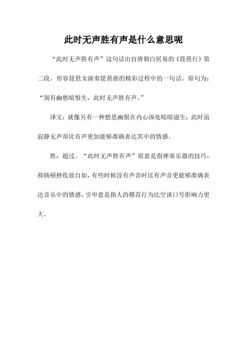 此时无声胜有声是什么意思呢