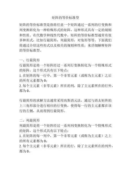 矩阵的等价标准型