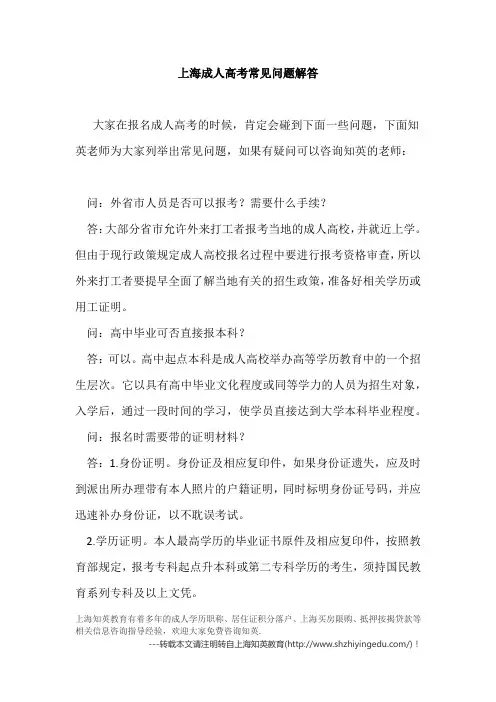 上海成人高考常见问题解答