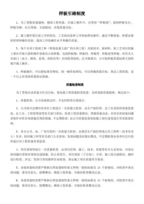 样板引路制度