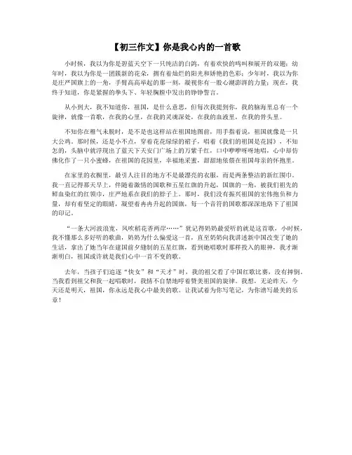 【初三作文】你是我心内的一首歌