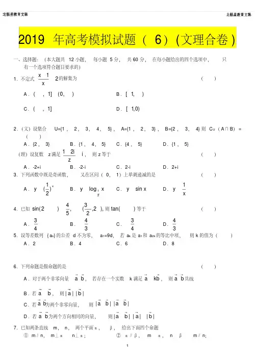 2019年高考模拟试题(6)(文理合卷)(20200625025916)