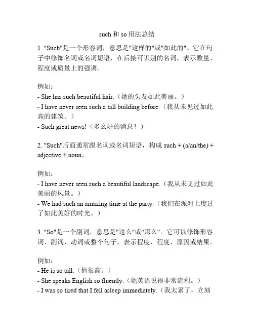 such和so用法总结