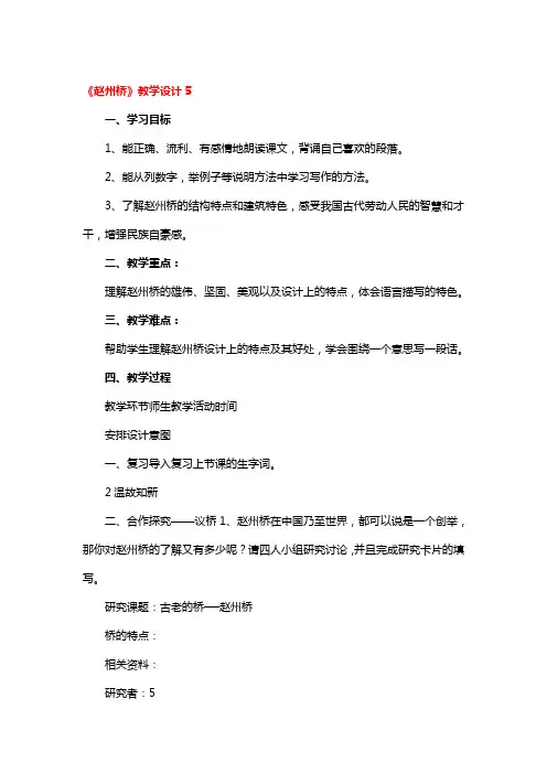 《赵州桥》教学设计一等奖3篇