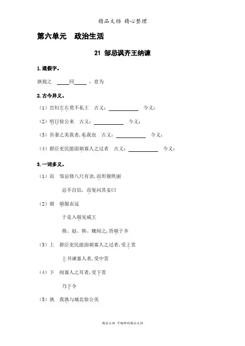 部编人教版九年级下册初中语文 第21课 邹忌讽齐王纳谏 课前预习单