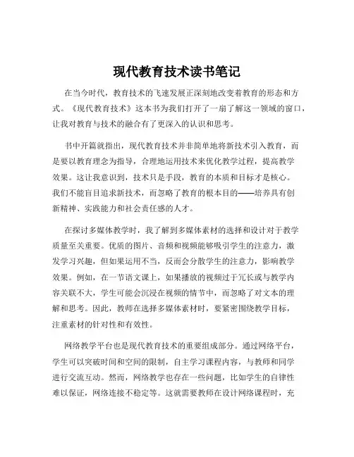 现代教育技术读书笔记
