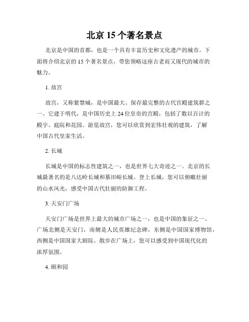 北京15个著名景点