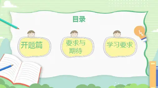 绿色卡通风开学第一课收心班会PPT模板