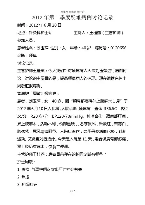颈椎病疑难病例讨论