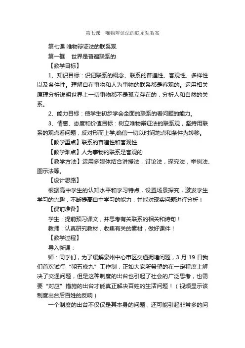 第七课?唯物辩证法的联系观教案