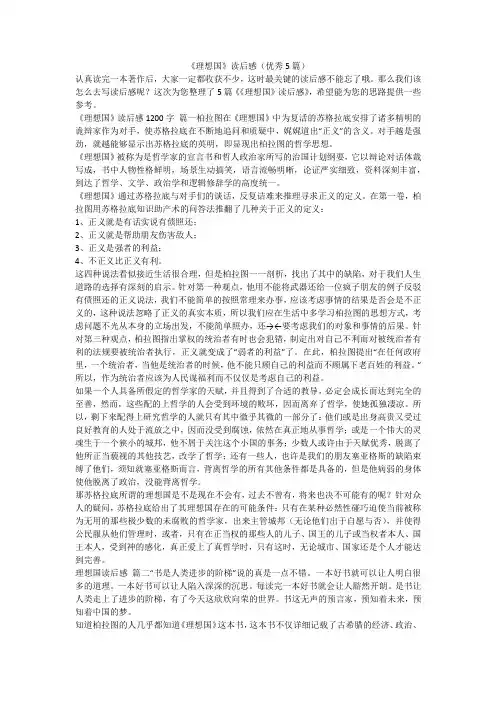 《理想国》读后感(优秀5篇)