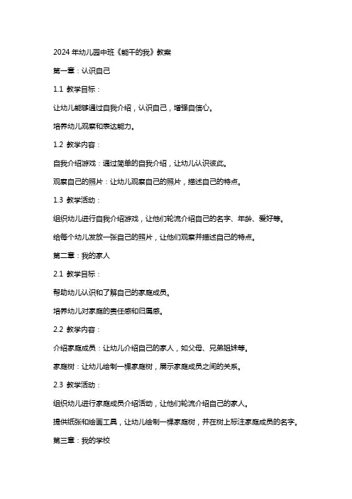 2024年幼儿园中班《能干的我》教案