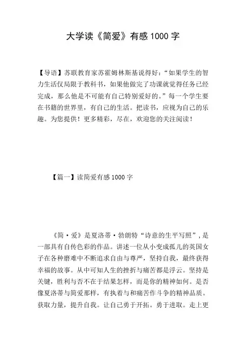 大学读《简爱》有感1000字