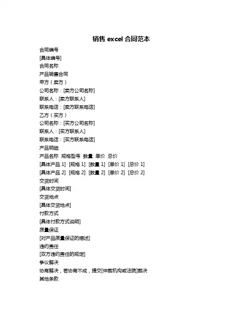 销售excel合同范本