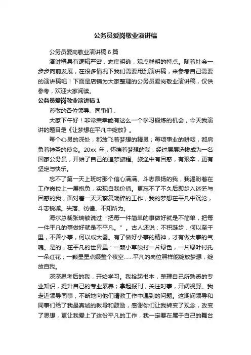 公务员爱岗敬业演讲稿