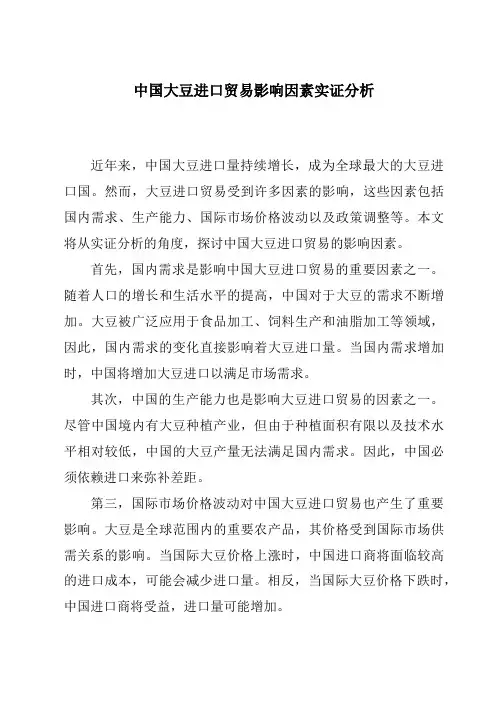 中国大豆进口贸易影响因素实证分析