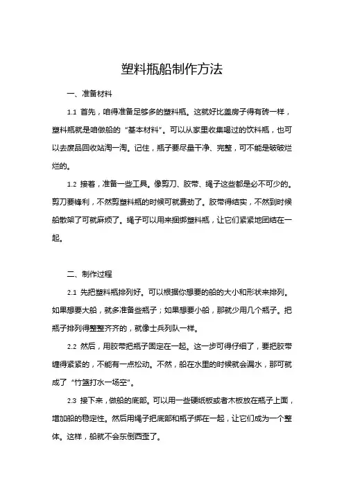 塑料瓶船制作方法