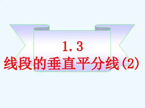 三角形中的垂直平分线
