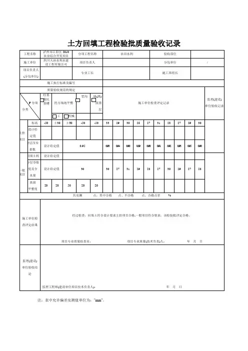 土方回填工程检验批质量验收记录doc1-1