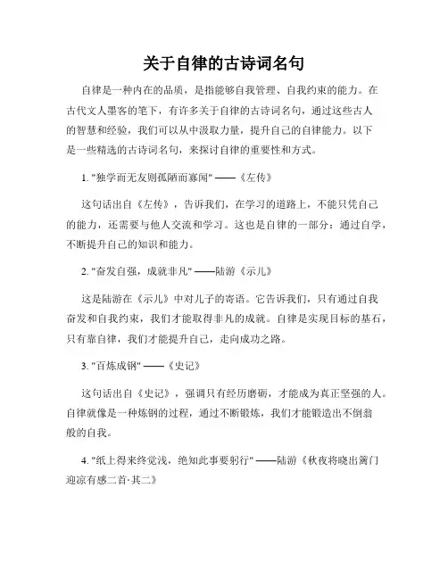 关于自律的古诗词名句